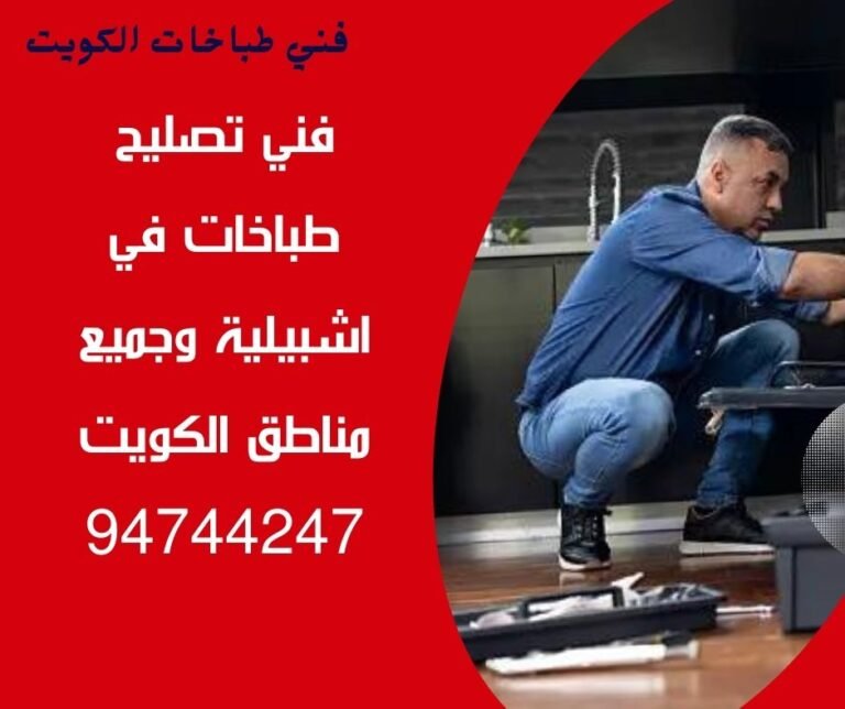 تصليح-طباخات-اشبيلية-94744247