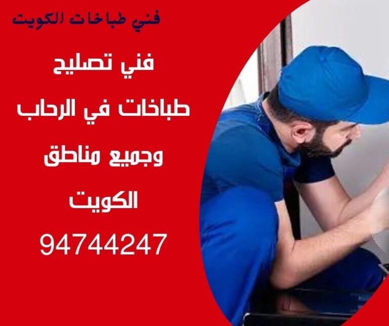 تصليح-طباخات-الرحاب-94744247-1