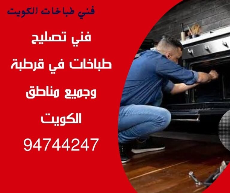 تصليح-طباخات-قرطبة-94744247