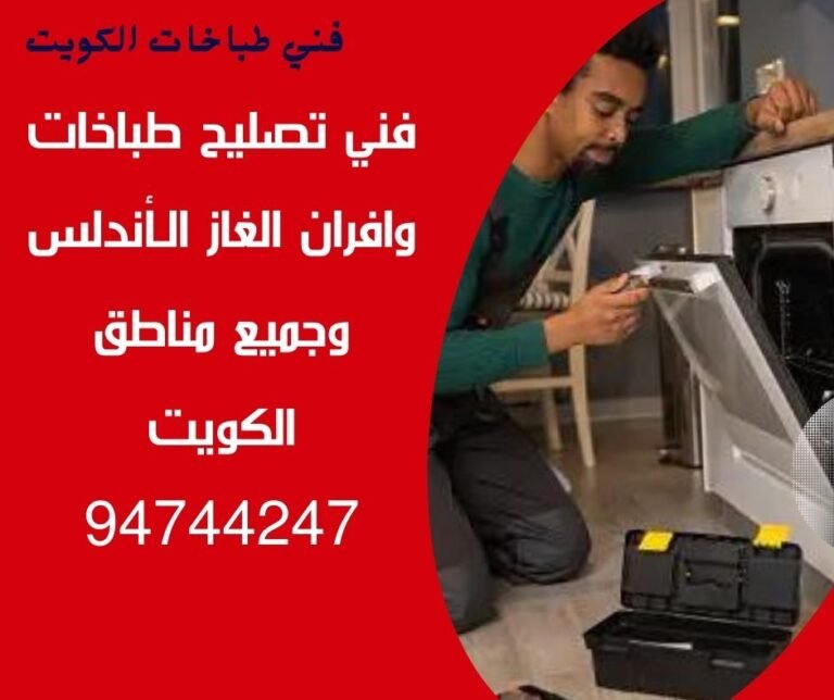 فني طباخات الاندلس 94744247