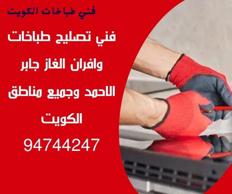 فني-طباخات-جابر-الاحمد-94744247